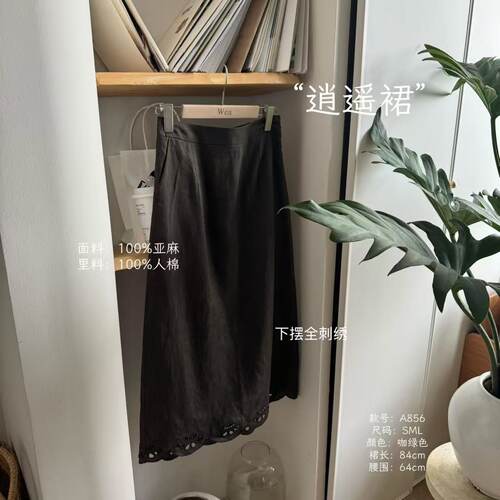 TheWén “逍遥裙”夏季新款时尚百搭刺绣镂空设计半身裙 A856
