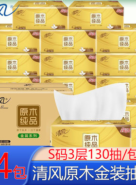 清风抽纸3层130抽24包
