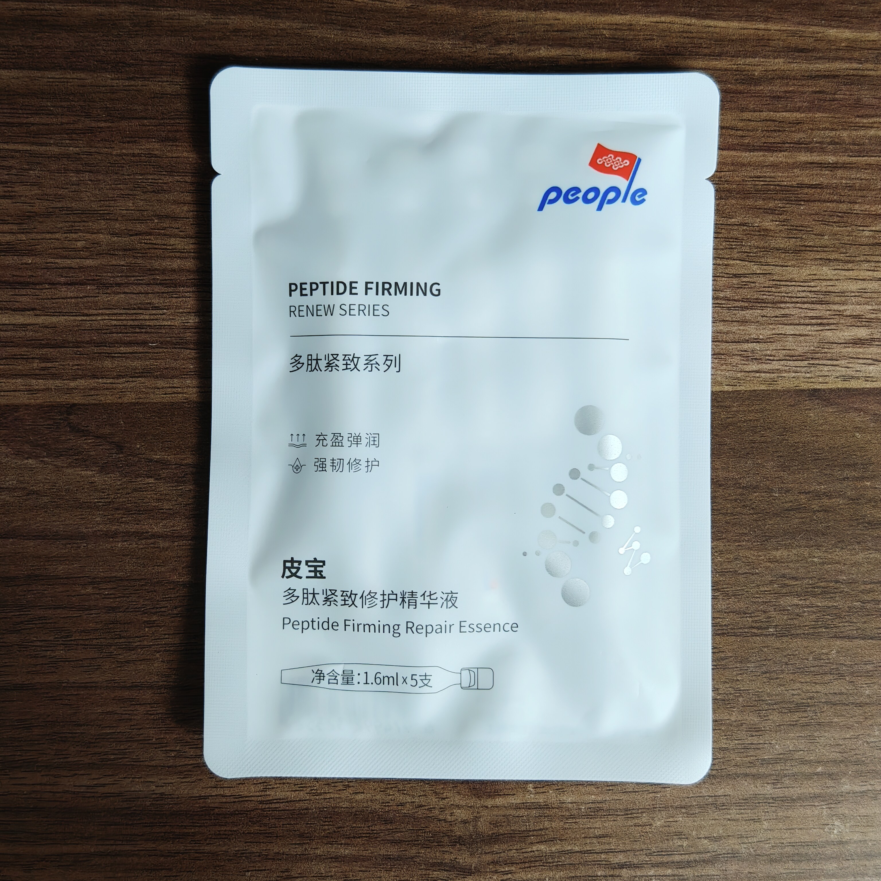 皮宝多肽紧致修护精华液1.6ml*5支复合三肽舒缓丰盈强韧次抛精华图片