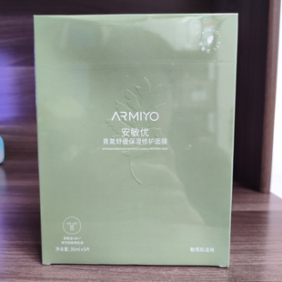 安敏优青蒿油修护油敷面膜保湿紧致舒缓泛红退红敏感肌官方正品
