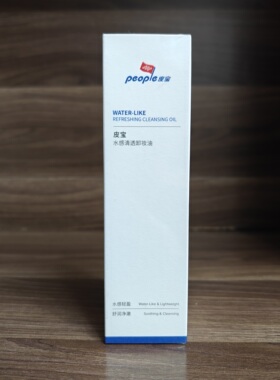 【防伪可查】皮宝水感清透卸妆油150ml修护清洁卸妆保湿舒缓29年6