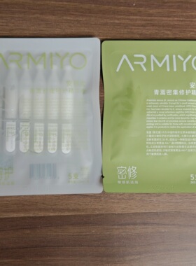 2.0安敏优青蒿次抛精华维稳小白管 密修小蓝管修屏障舒缓干燥泛红
