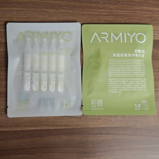 2.0安敏优青蒿次抛精华维稳小白管 密修小蓝管修屏障舒缓干燥泛红