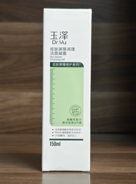 玉泽皮肤屏障调理洁面凝露150ml保湿强韧屏障洗面奶洁面乳 带防伪