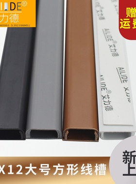 方形线槽艾力德10件包邮明装布线
