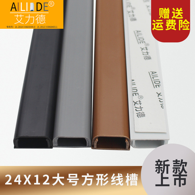 方形线槽艾力德10件包邮明装布线