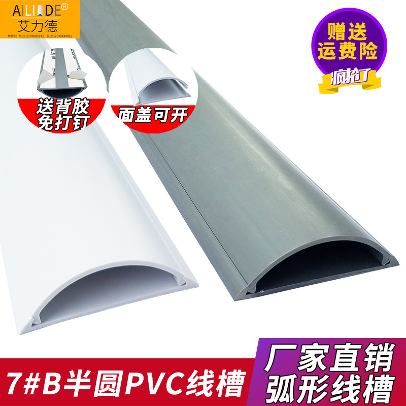 艾力德PVC线槽明装线槽网络网线地面线槽半圆孤形电线槽7CM白色_虎窝淘
