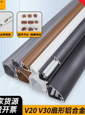 艾力德三角扇形铝合金线槽墙角