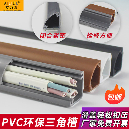 艾力德墙角迷你线槽h20扇形明装