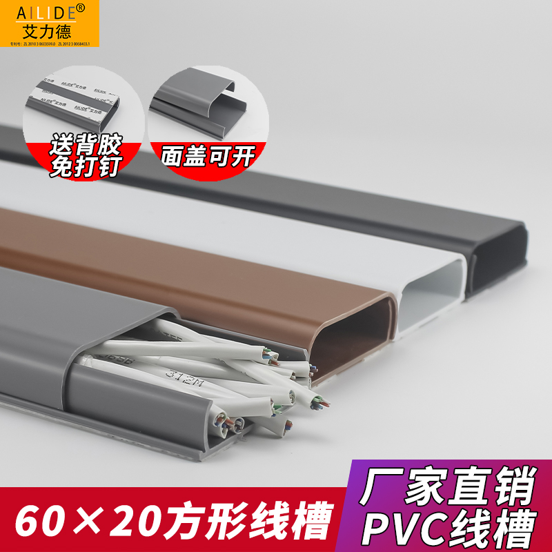 艾力德PVC圆角方形线槽60 *20大型明线遮挡线槽明线遮挡整理神器 电子元器件市场 配线槽 原图主图