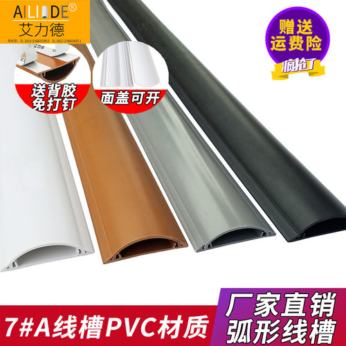 艾力德pvc线槽隐藏桥架办公室