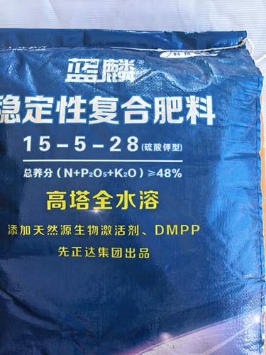 先正达正品中化蓝麟15-5-28稳定性复合肥料高塔全水溶硫酸钾25kg