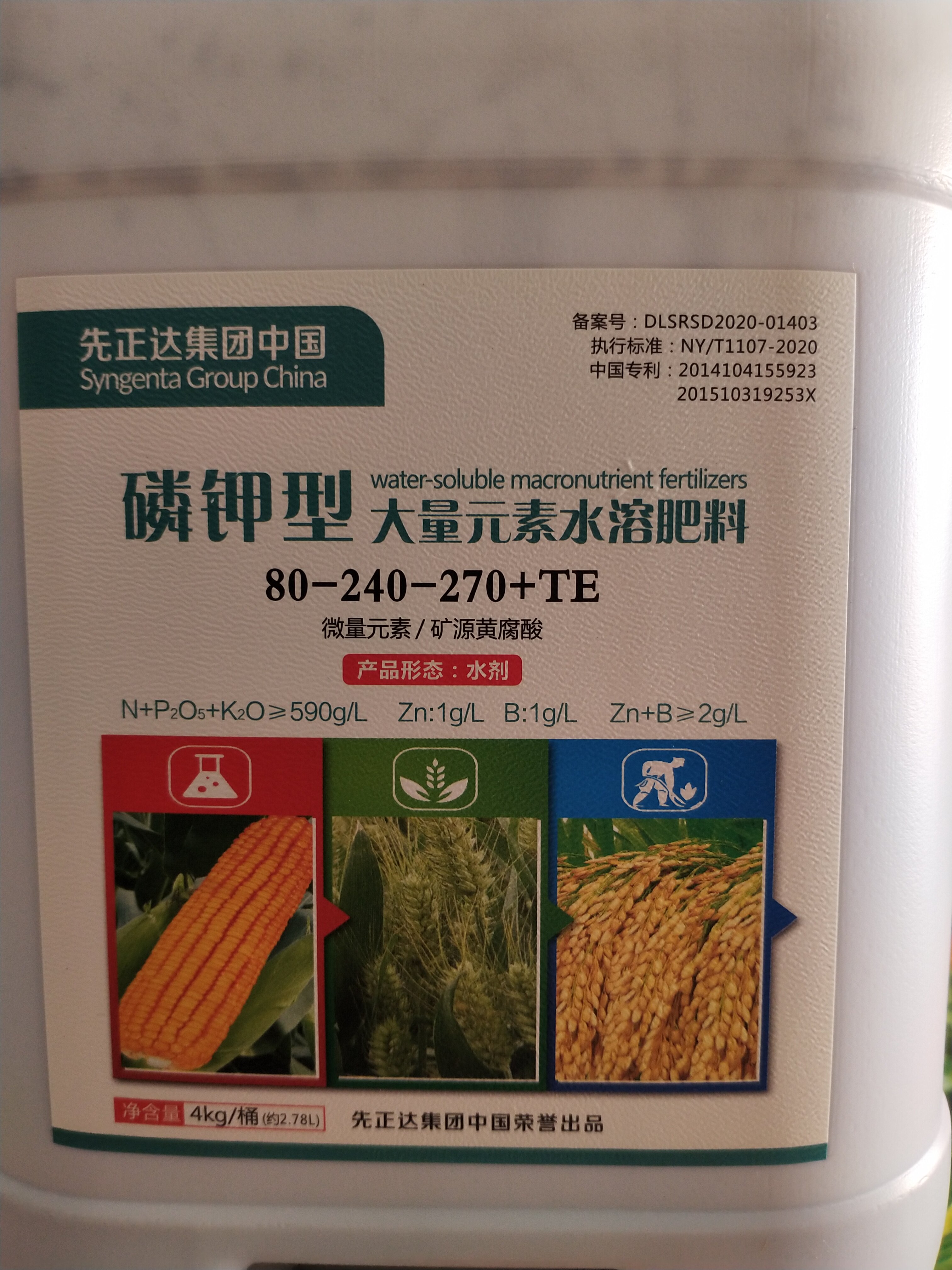 中化先正达磷钾型大量元素水溶肥料小麦玉米瓜果蔬菜磷钾型叶面肥