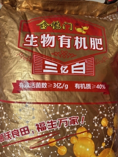 金临门3亿白生物菌肥有机肥正品 农用果树蔬菜瓜果通用型绿色肥料