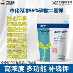 中化磷酸二氢钾闪溶型先正达集团叶面肥磷钾肥优等品瓜果大田水稻