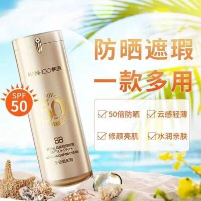 韩后轻盈裸妆修颜霜SPF50倍防晒
