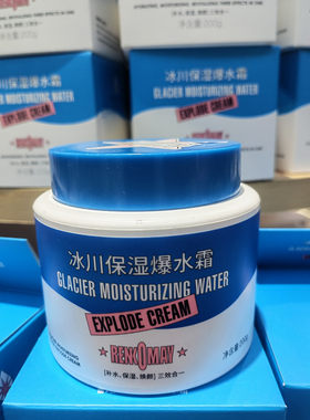 保湿爆水霜补水清爽补水蕾珂美