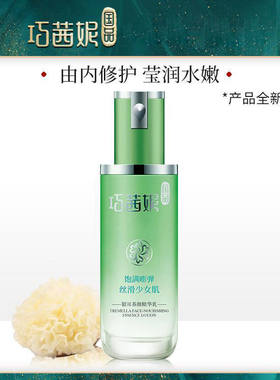 滋润补水保湿乳液补水保湿巧茜妮