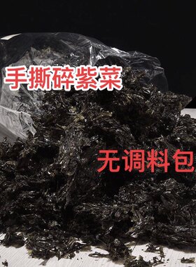 特级新款正宗碎紫菜海产品干货500g虾皮海米煮汤料 无沙村网店