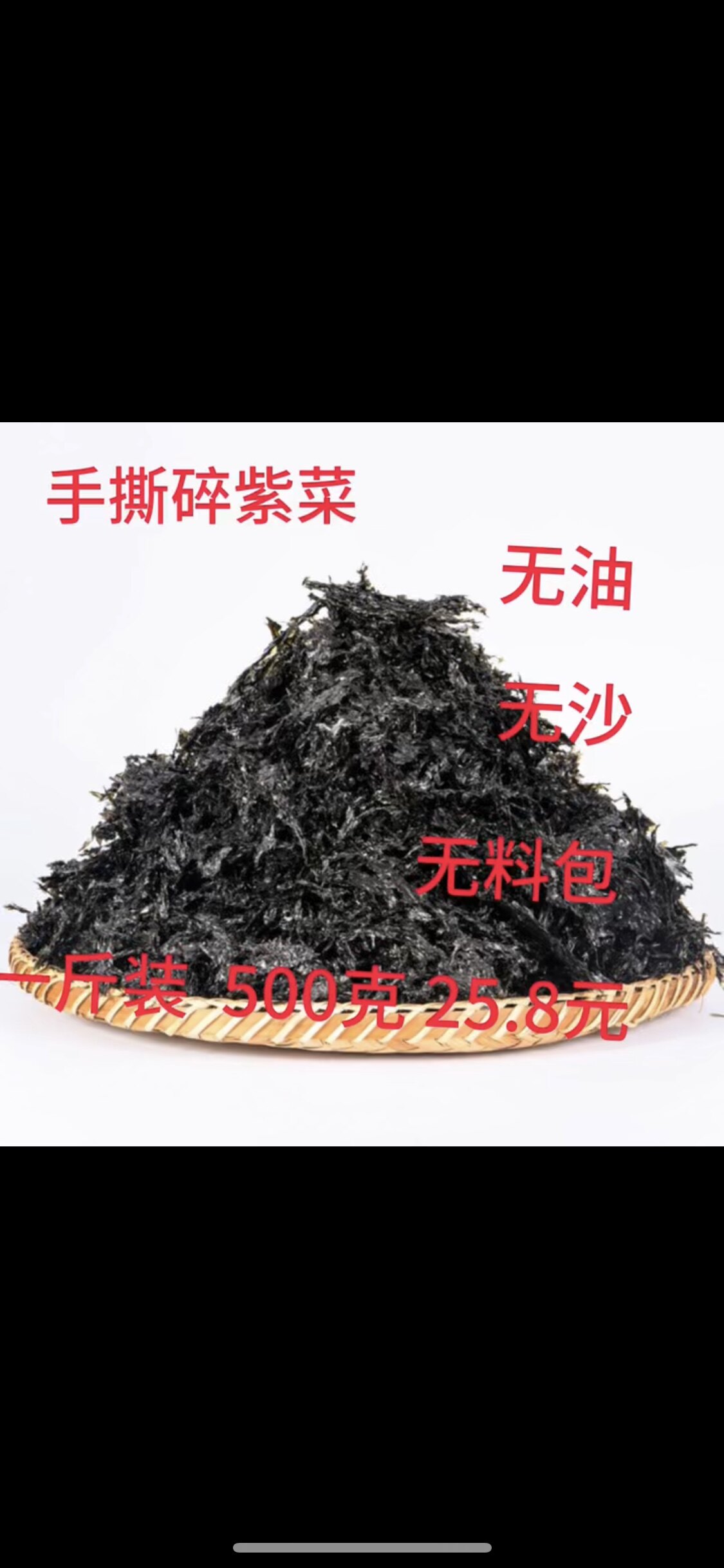 霞浦手撕碎无沙散装5福鼎肉片一斤水产干货馄饨专用紫菜蛋花汤500