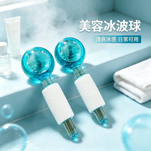 美容冰波球美容院线水晶冰球冰肌球冰敷脸部眼部小冰锤皮肤管理