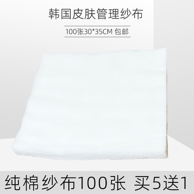 皮肤管理纱布脸部专用美容院敷脸