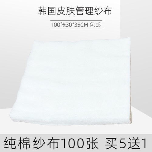 皮肤管理纱布脸部专用美容院敷脸