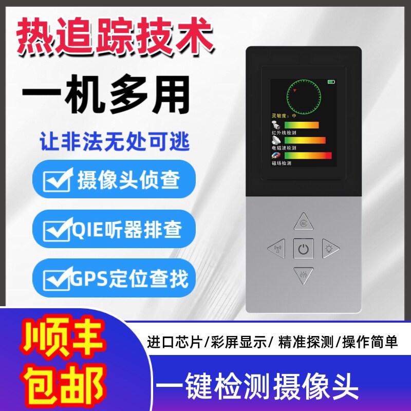 多功能信号探测器酒店环境安全检测器红外线摄像头信号扫描探测仪