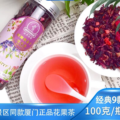 厦门正品花果茶特产高端冷泡果茶