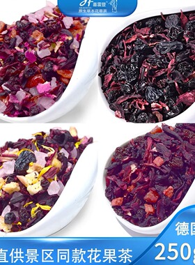 景区同款花果茶厦门厂家朗姆覆盆子樱桃玫瑰蓝莓浆果茶250克500克