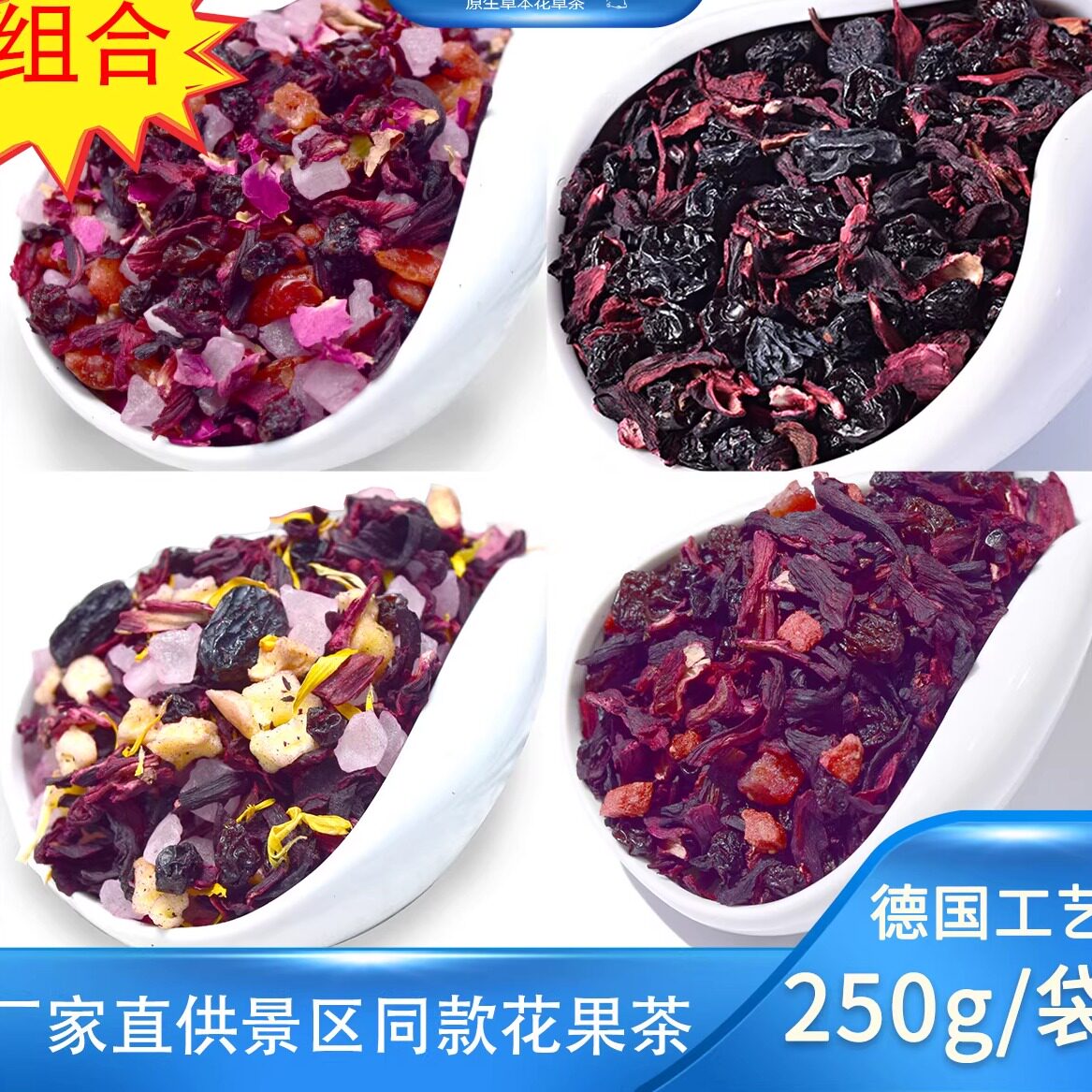 果茶朗姆盆子蓝莓乳酪樱桃玫瑰果茶250g组合厦门景区同款花果茶