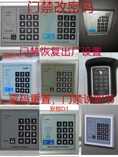 解除管理员远程改密码 card门禁重置密码 恢复出厂设置更改开门密码