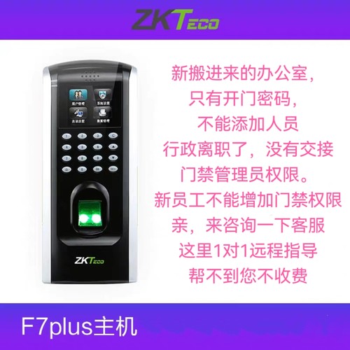 ZKTeco门禁重置管理员中控指纹门禁恢复出厂密码海康熵基门禁解绑