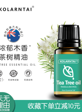 K家茶树单方精油15ml香薰按摩油