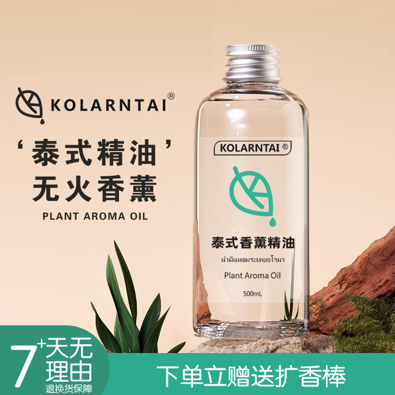 泰国香薰精油美容院补充液加湿器熏香精油香水卧室大瓶无火香氛机