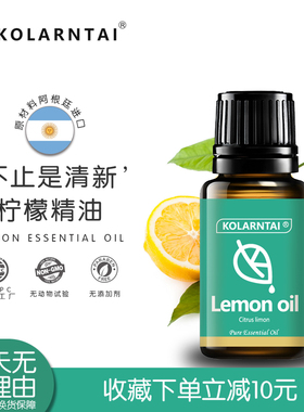K家柠檬单方精油神醒脑香薰面部护肤油脸部身体舒缓按摩纯植物油