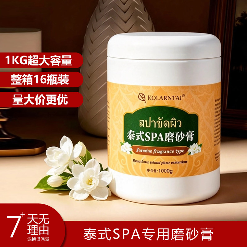 泰国式spa磨砂膏1kg美容院专用