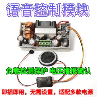 SK150S语音控制电压电流套件数控升降压模块可调稳压电源恒压流