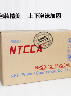 NTCCA电池12V20AH免维护铅酸蓄电池太阳能EPSUPS直流屏机房电源