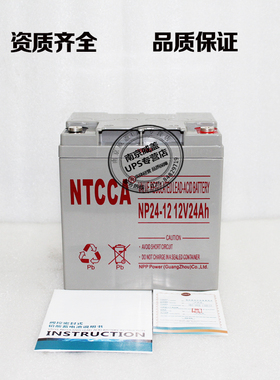 NTCCA12V24AHNP24-12电池直流屏免维护铅酸机房电脑UPS电源