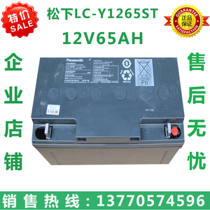 沈阳松下电池LC-Y1265ST 12V65AH免维护铅酸UPS电源EPS门禁系统