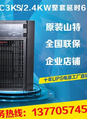 UPS不间断电源 SANTAK原装山特UPS电源 C3KS 3KVA 延时供电6小时