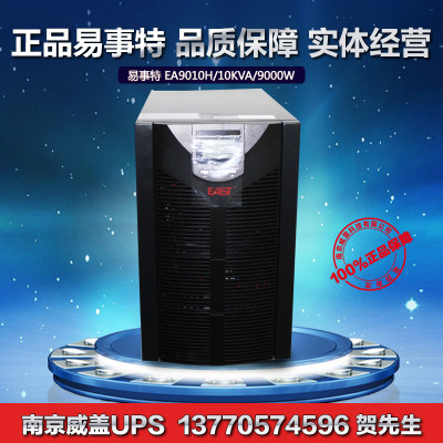 易事特UPS电源 EA9010H 10KVA长机 在线式稳压 9000W