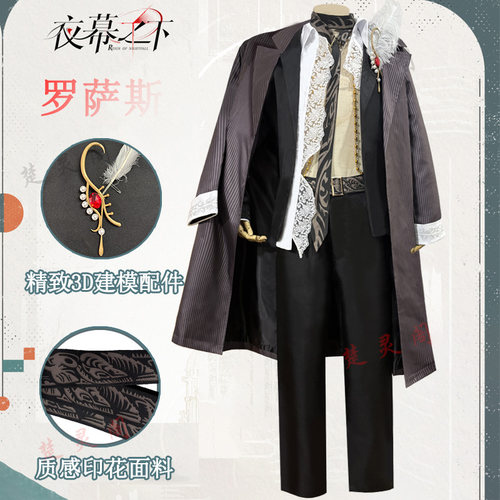 楚灵阁夜幕之下cos服罗萨斯