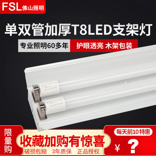 佛山照明 t8LED灯管双支带罩支架1.2米双管工程灯日光灯双管高亮