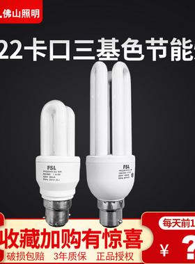 FSL佛山照明B22卡口节能灯插口超亮家用2u3u三基色灯泡25w大功率