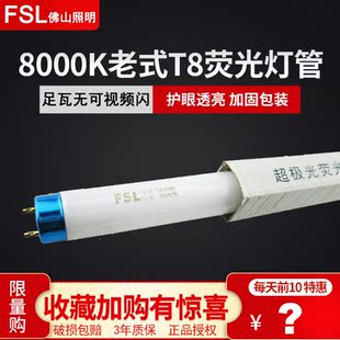 FSL佛山照明T8一体化灯管t8灯管支架全套t8日光灯管超级超极光