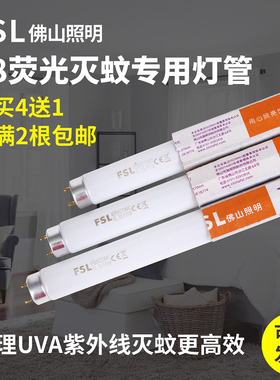 佛山照明 t8荧光灯管灭蚊灯管紫外线诱蚊灯灭蝇灯光源10W15W18W