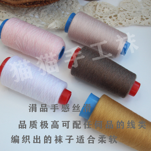 猫猫手工袜线绢品   手工袜子配线     冷感柔软  120支