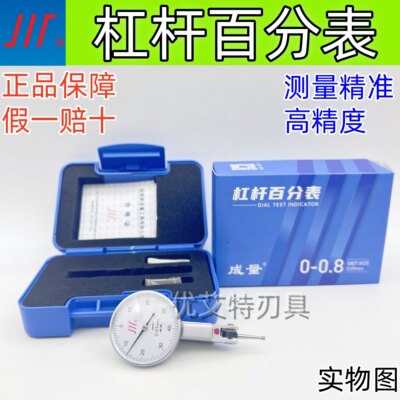 成量杠杆百分表高精度0.01mm0-0.8  0-0.2  0.002mm正品工业级测
